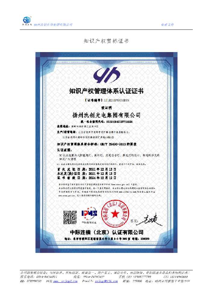 新乡市知识产权贯标证书