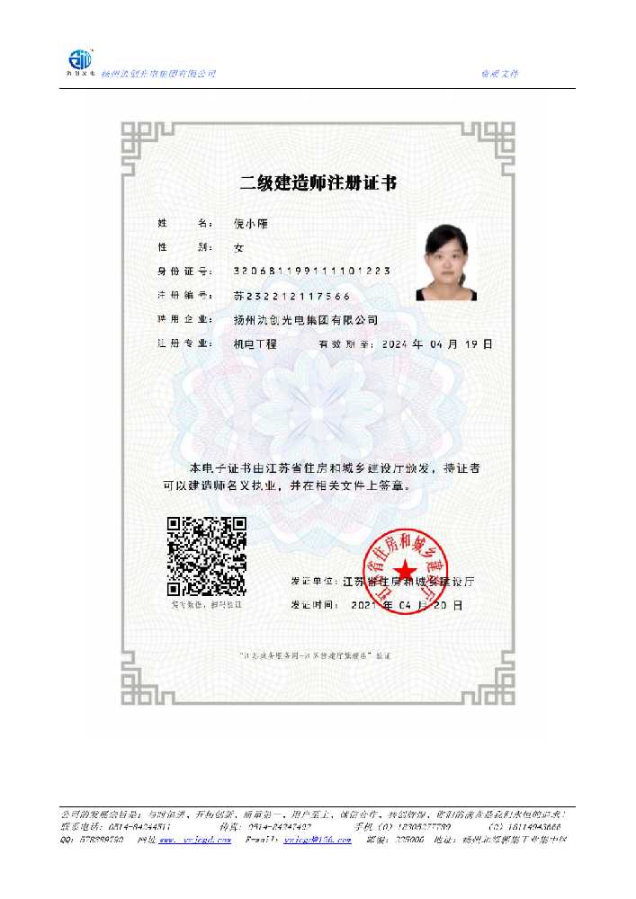 新乡市二级建造师注册证书